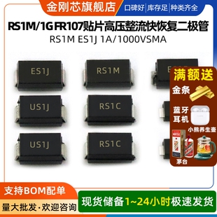 RS1M/1G FR107贴片整流快恢复二极管  RS1M ES1J 1A/1000VSMA