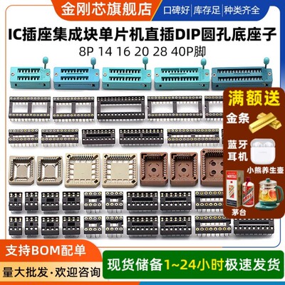 IC插座集成块单片机直插DIP芯片圆孔底座子8P 14 16 20 28 40P脚