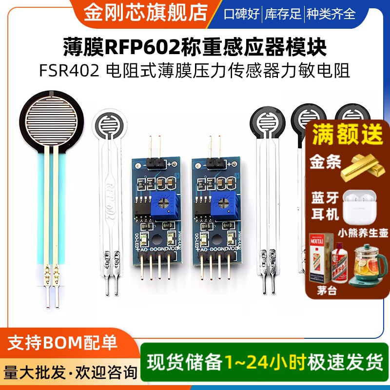 FSR402 电阻式薄膜压力传感器力敏电阻 薄膜RFP602称重感应器模块图片