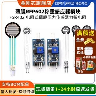 FSR402 电阻式薄膜压力传感器力敏电阻 薄膜RFP602称重感应器模块
