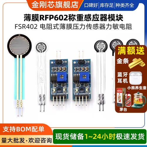 FSR402 电阻式薄膜压力传感器力敏电阻 薄膜RFP602称重感应器模块