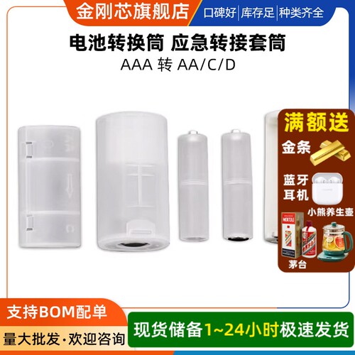 5号转1/2号电池转换器7号转5号应急转换筒 负极加铜底AAA转AA/C/D