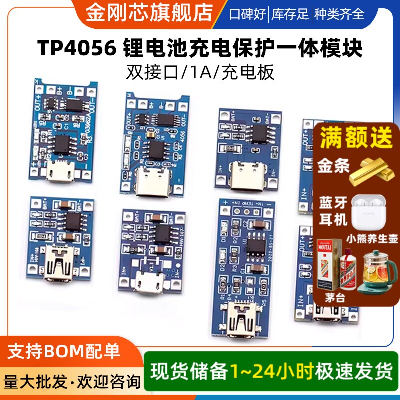 TP4056充电源模块板18650 1A锂电池与保护一体typec过流保护MICRO - 实物图