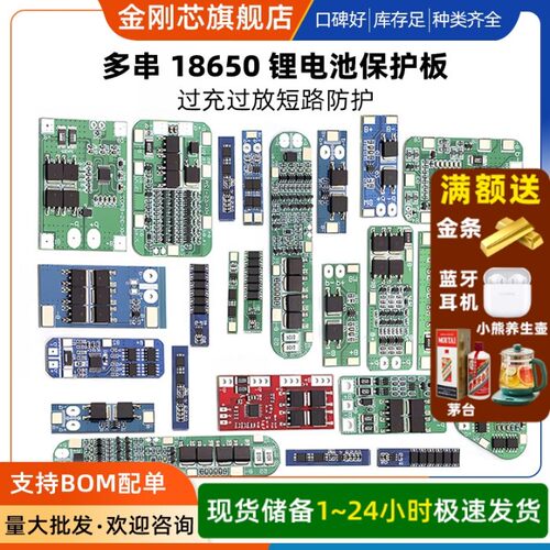 18650锂电池模块过充过放短路宝充电保护板伏1三串2/3/4串3.7/12V