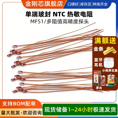 NTC热敏电阻头部1.3 1.8mm单端玻封MF51-10K50K100K 3950 3435 1%