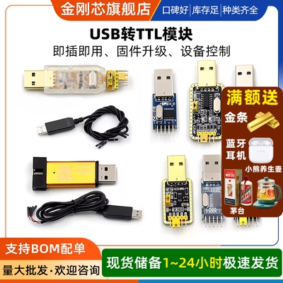 usb转ttl usb转串口下载线ch340g模块rs232升级板刷机线板PL2303