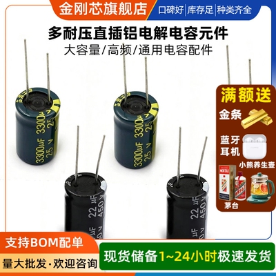 直插铝电解电容器元件高频大全25/35/50v/10uF47/100/470/2200uF