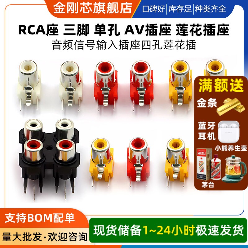 RCA座 三脚 单孔 AV插座 莲花插座音频信号输入插座四孔莲花插