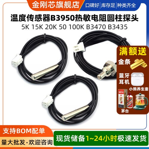 温度传感器B3950热敏电阻5K 15K 20K 50 100K圆柱探头B3470 B3435