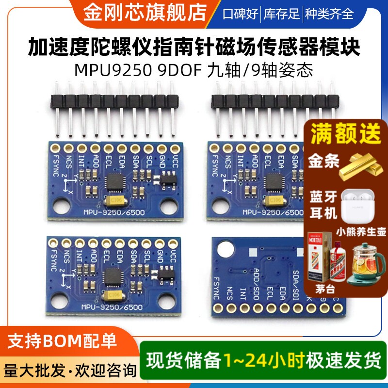 MPU9250 9DOF 九轴/9轴姿态 加速度陀螺仪指南针磁场传感器模块