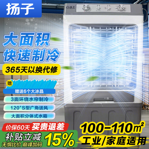扬子1米1/5分体冷风机商用水冷扇
