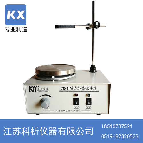 78-1加热磁力搅拌器 磁力加热搅拌器 不锈钢加热盘 耐用 江苏科析
