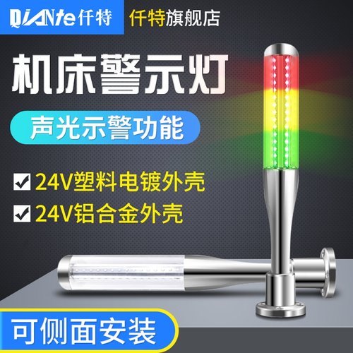 机床三色警示灯 led声光报警器多层信号指示塔灯带蜂鸣可折叠 24v