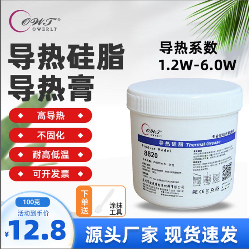 LED电子电器用导热硅脂1KG-100g CPU散热膏导热硅脂系数1.2-6.0w