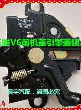 适用于乐唯V6电动汽车前机盖锁乐唯V6前机盖锁引擎盖锁前机舱盖锁