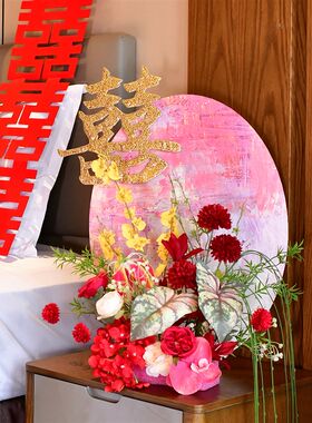 婚房布置桌面茶几喜字仿真地排花kt摆件订婚结婚客厅婚礼床头装饰