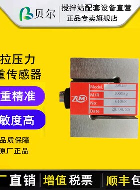 高精准1000公斤插头ZM称重传感器 S型拉力传感器 ZM压力传感器