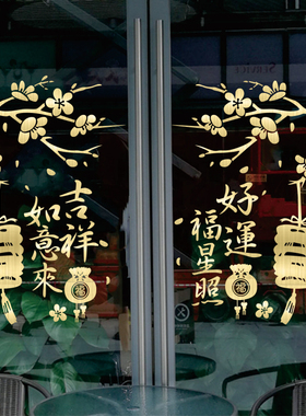 吉祥如意元旦新年玻璃贴纸门贴商铺橱窗装饰春节窗花节日布置装饰