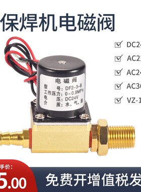 二保焊机电磁阀DC24V送气阀AC36V控制阀350气保焊一体机维修配件
