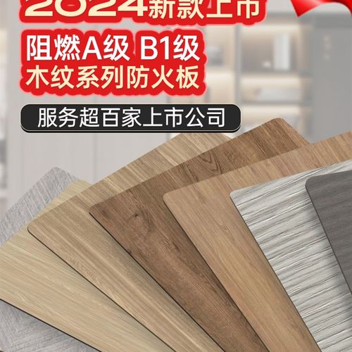 防火板阻燃饰面板富美家防火板A级B1级木纹石纹金属水泥色耐火板