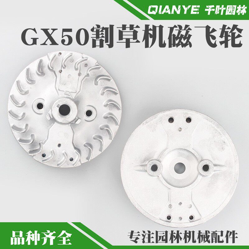 GX50割草机磁飞轮GX50割灌机飞轮打草机磁电机转子点火铝飞轮配件