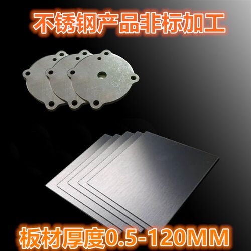 201 304 316不锈钢板材激光切割非标加工定做定制剪板拉丝折弯