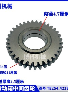 TE分动箱中间齿轮35齿254/304/354/404拖拉机底盘变速箱原厂配件