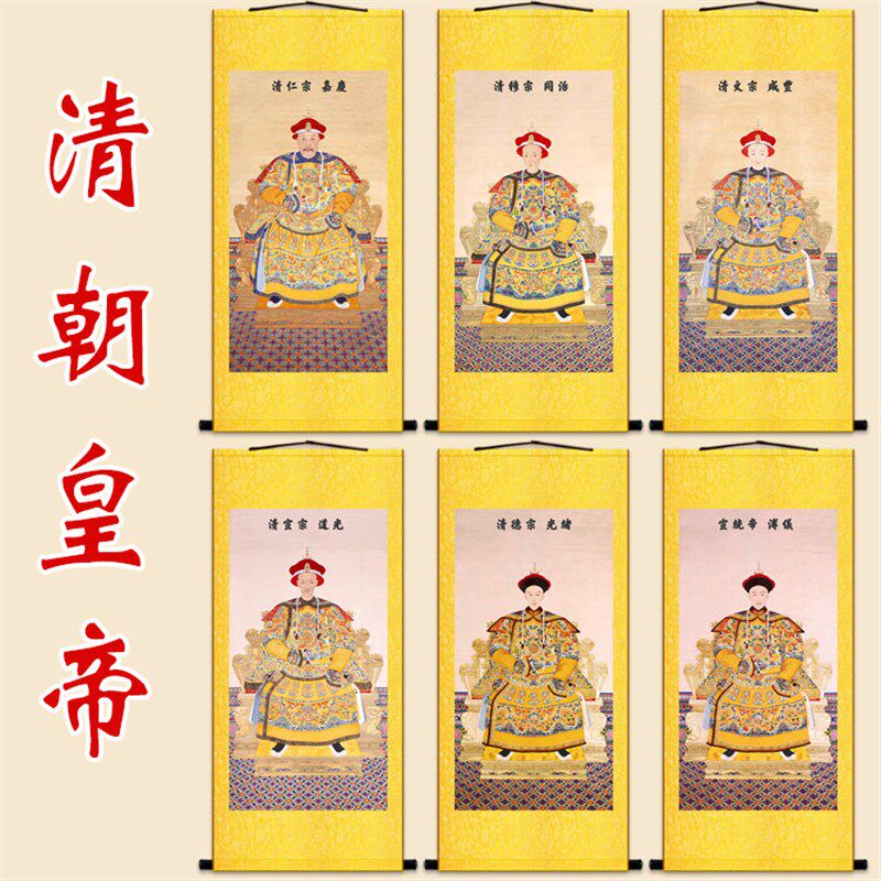 清朝十二皇帝卷轴挂画 嘉庆道光咸丰光绪宣统人物复古绢布装饰画