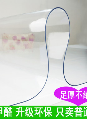 透明桌布软塑料胶玻璃PVC桌垫水晶板台垫磨砂餐桌茶几布防水防烫