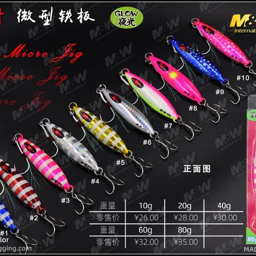 MW龙骨微型铁板海钓路亚假饵 已绑鱼钩款夜钓佳品10- 80克小铁板