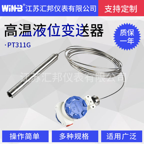 高温液位变送器 高温投入静压式液位计传感器 4-20mA水液位传感器