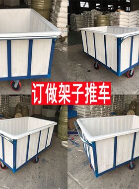 水箱推车周转车落布车染厂推布车装水手推车带桶塑料箱带轮布草车
