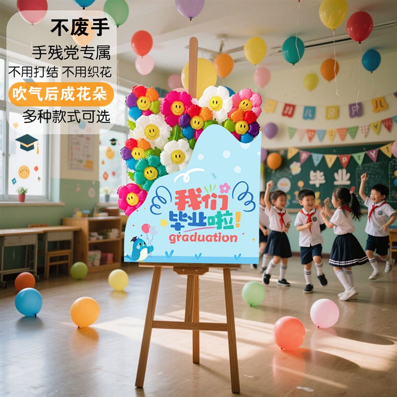 毕业季氛围感布置小学幼儿园教室布置装饰气球太阳菊花立牌迎宾图片