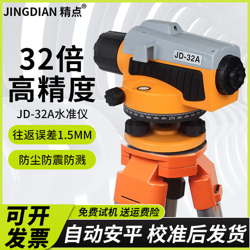精点水准仪32倍高精度自动安平工程测量水平仪测绘标高水平仪找平