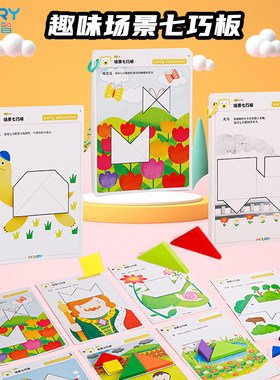 儿童场景七巧板拼图书教具早教智力磁力玩具幼儿园小学生练习题册