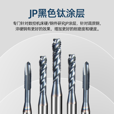 zg进口粉末冶金镀钴螺旋丝锥粉末CPM机用先端丝攻P20调质钢用40rc