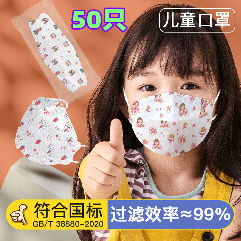 儿童口罩鱼嘴型3D立体舒适透气男女孩大童罩独立装GB/T38880-2020