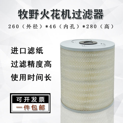 火花机过滤器牧野机过滤芯牧野火花机过滤器260*46*280质量好用