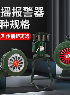 手摇报警器便携式防火灾防空演习家用小型手动电动蜂鸣疏散警报器