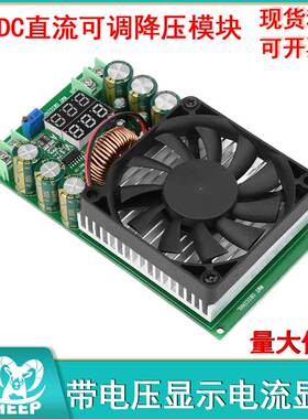 600W大功率可调降压模块10ADC25-120V转DC1.2-35V直流可调降压