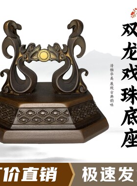 双龙戏珠水晶球艺术创意通用仿实木石头奇石底座摆件托架树脂托盘