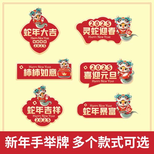 新年手举牌春节氛围感布置手持kt板拍照道具广告牌子装饰元旦年会