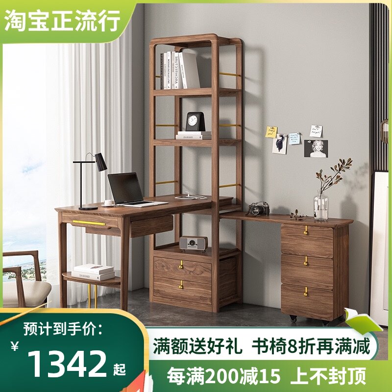 北美胡桃木书桌书架组合家用全实木多功能智能电脑桌卧室办公桌