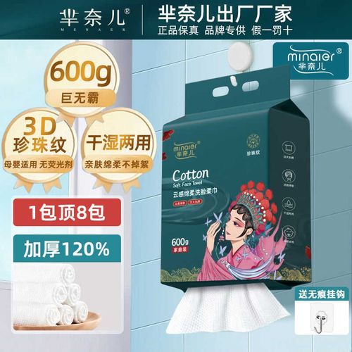 芈奈儿国潮洗脸巾600克大包悬挂式一次性母婴可用洁面巾壁挂式