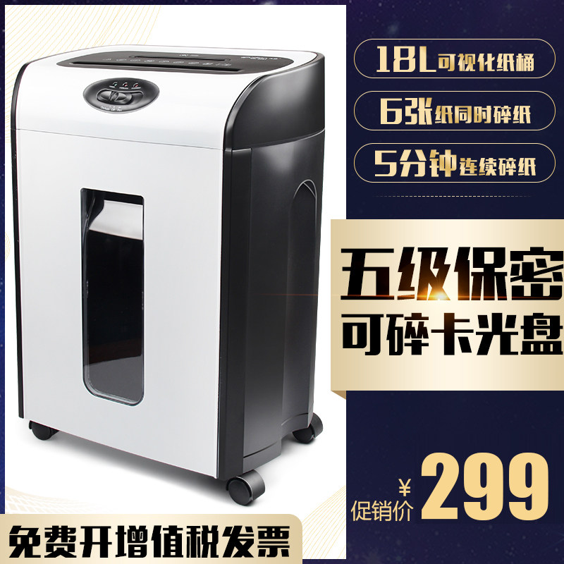 碎纸机五级保密18L商用办公家用电动大功率大容量条状粉碎机碎纸