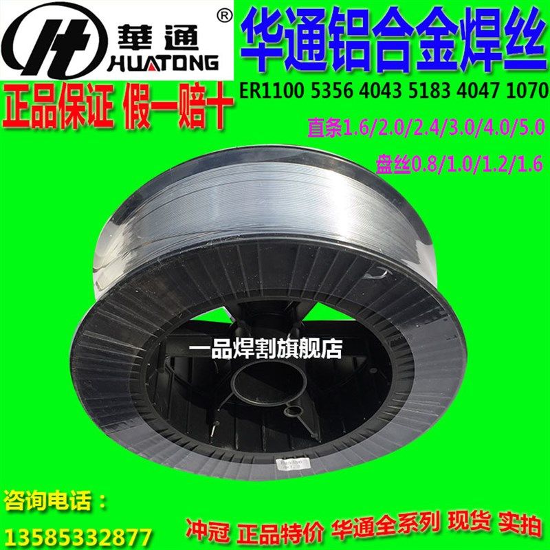 ER华通1.0铝焊丝1.2铝镁5356铝硅4043纯铝1100 5158 4047盘装1070
