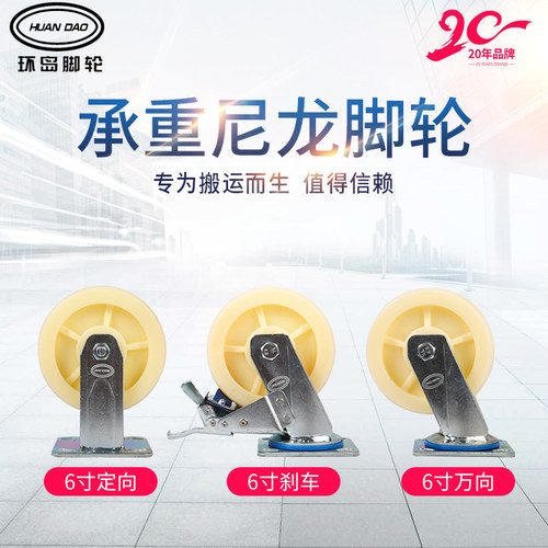 4 5 6 8英寸万向轮子手推平板拖车承重型尼龙脚轮带刹车单轮84*71