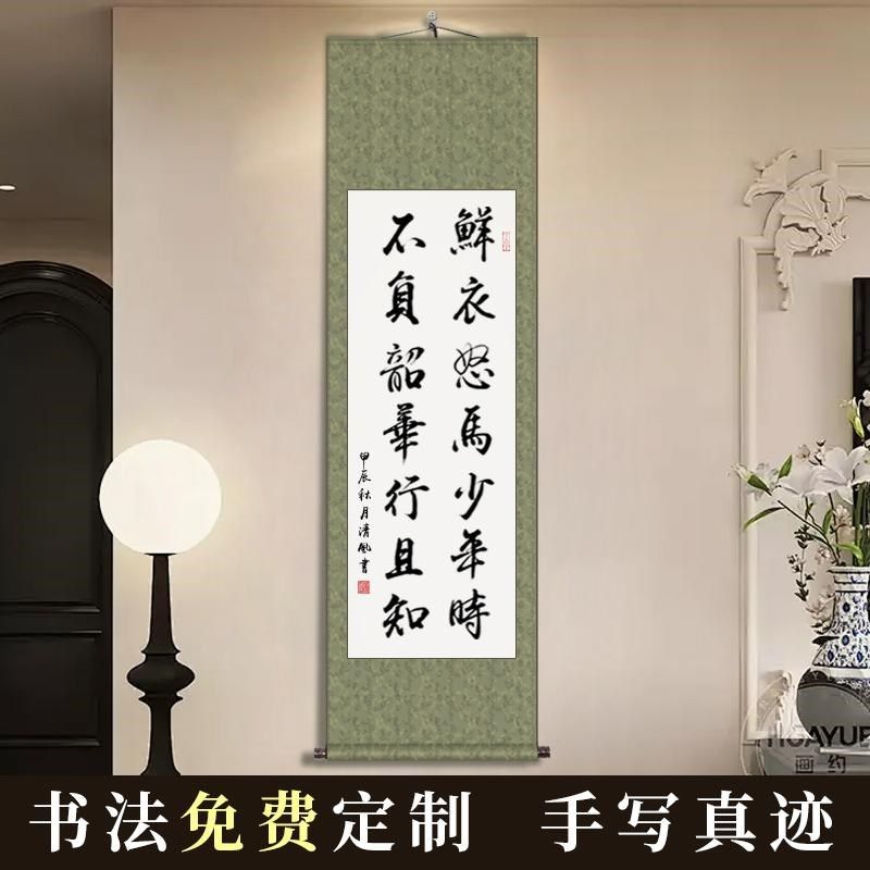 励志毛笔字书法鲜衣怒马少年时挂画办公室书房装饰挂轴手写卷轴