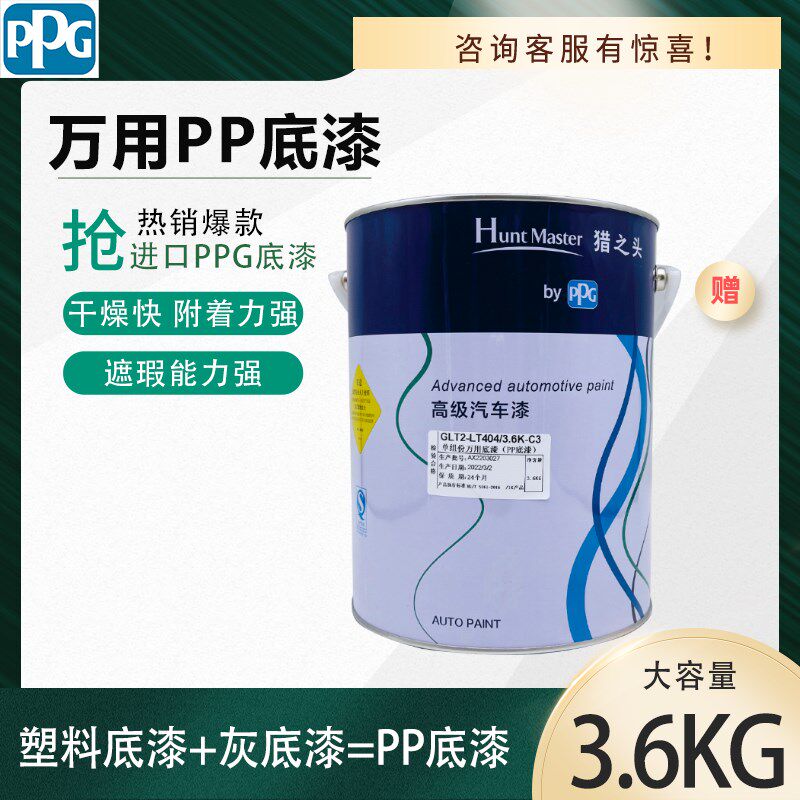 猎之头PP底漆PPG单组份万用底漆多功能快干底漆保险杠塑料件底漆