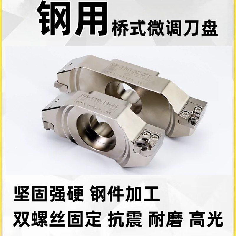 钢用桥式刀盘微调钢用CNC加工中心数控飞刀盘两刃90度可调铣刀盘